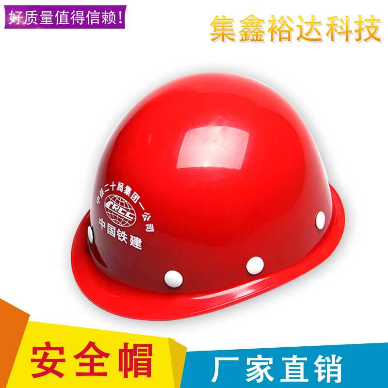 優(yōu)質(zhì)玻璃鋼盔式透氣安全帽 防護(hù)頭盔防砸勞保安全帽 建筑電力