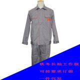 秋冬長(zhǎng)袖工作套裝工地工程工裝勞保服工廠車間工作服制服男女訂做