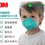 3M1860S兒童口罩 防霧霾防塵防病毒感冒防護(hù)口罩