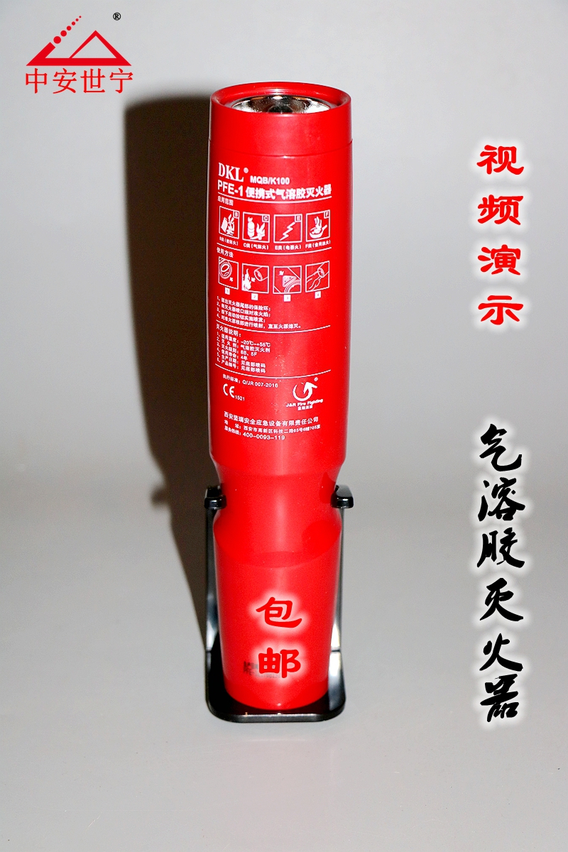 氣溶膠滅火器家用環(huán)保型滅火器氣體滅火器消防自救車載滅火器