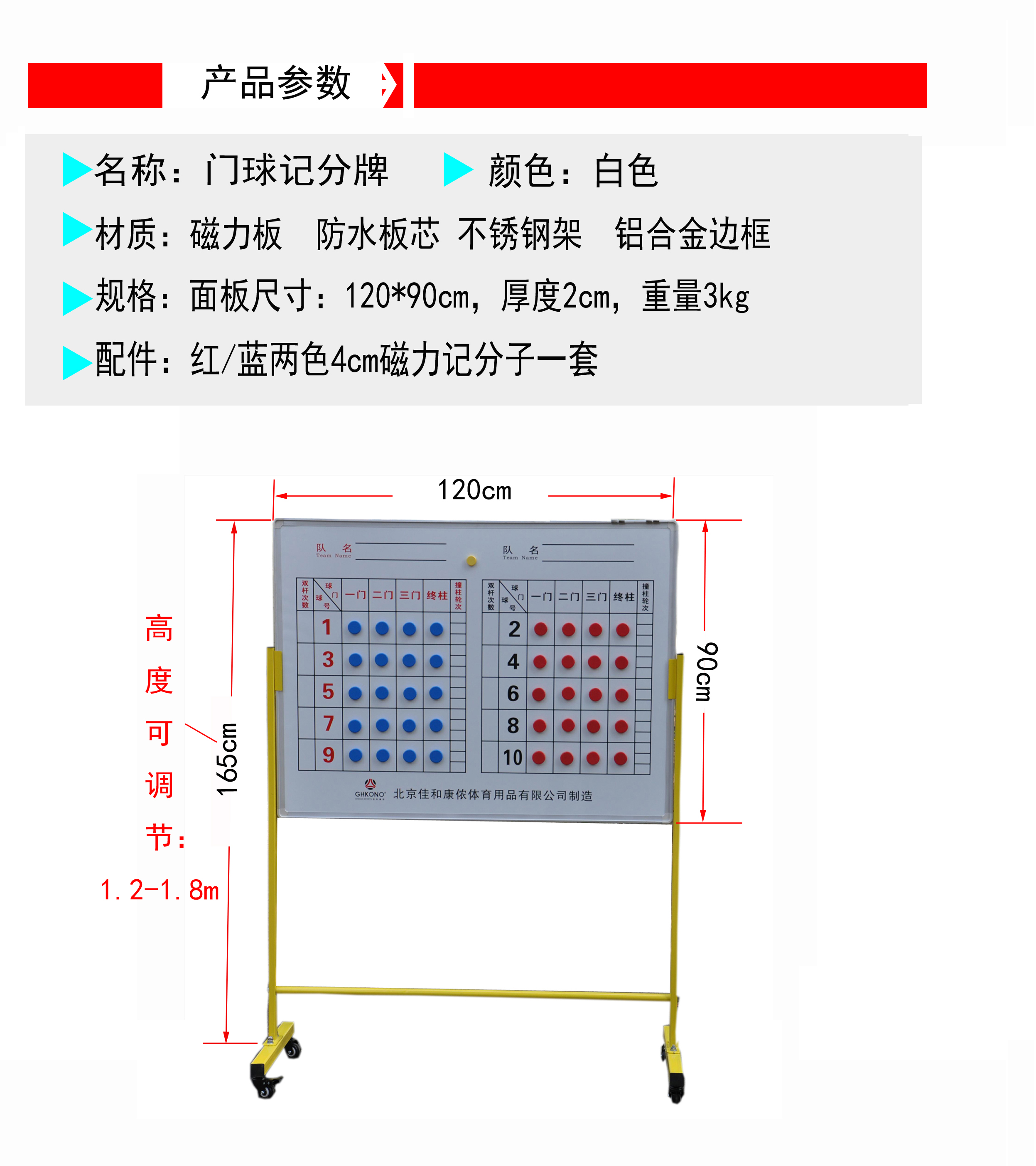 門球記分牌2