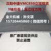 中捷VMC850加工中心配套不銹鋼板防護罩