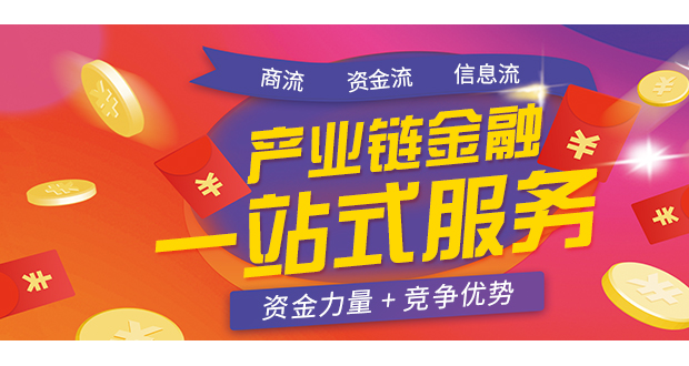 壹象網(wǎng)給您電商之路助力 ----「供應(yīng)鏈金融」「物流運(yùn)輸」雙功能齊齊登場(chǎng)寻定！