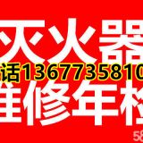 免費取送 長沙地區(qū)滅火器年檢維修單位 滅火器換粉加壓