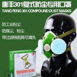 批發(fā)唐豐TF-301型防塵口罩 雙濾棉頭戴式防塵面具 水泥粉塵防護