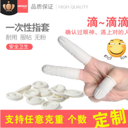 一次性乳膠指套白色無粉紋繡手指套美容美甲膠指套一次性防護(hù)指套