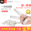 一次性乳膠指套白色無(wú)粉紋繡手指套美容美甲膠指套一次性防護(hù)指套