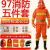 97消防服套裝5件套消防戰(zhàn)斗服非/3C消防服滅火防護服阻燃服救援服