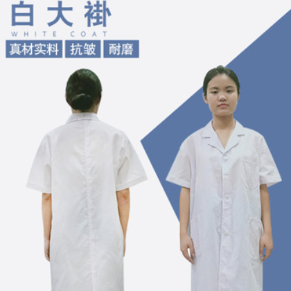 白大褂短袖 工作服醫(yī)生護(hù)士服食品廠實(shí)驗(yàn)室藥房工裝定制 廠家定制