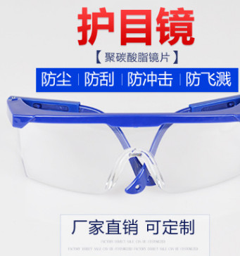 廠家直銷防護(hù)眼鏡防風(fēng)防塵護(hù)目鏡打磨切割眼鏡安全勞保眼鏡批發(fā)