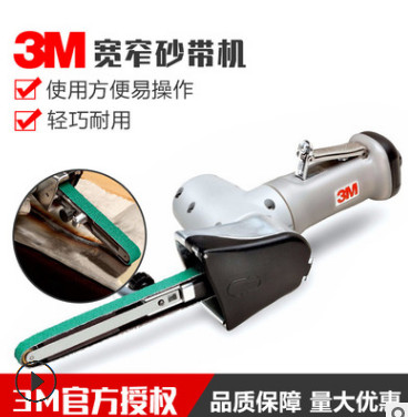 3M 砂帶機PN28366/28368手持電動砂帶機 氣動砂帶機 小型砂帶機