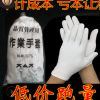 純棉作業(yè)手套白棉手套勞保手套禮儀汗布手套品質(zhì)檢驗(yàn)手套工廠批發(fā)