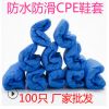 一次性塑料鞋套 防塵防水防滑CPE鞋套加厚耐磨100只裝一次性腳套