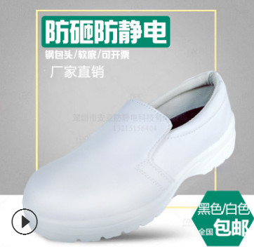 防靜電安全鞋男女白色勞保鞋工鞋防砸無(wú)塵safety shoes可定制廠家