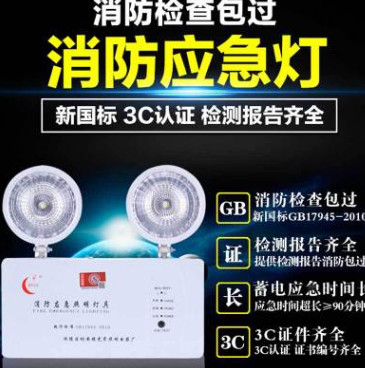 消防應急燈家用充電式LED雙頭照明燈樓道安全出口指示疏散指示燈