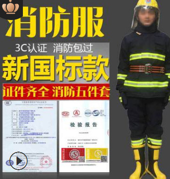 消防防護服14款3C消防員滅火防護服消防戰(zhàn)斗服滅火服17款3C消防服