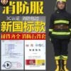 消防防護服14款3C消防員滅火防護服消防戰(zhàn)斗服滅火服17款3C消防服