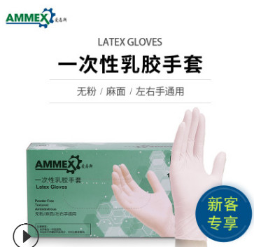 AMMEX愛馬斯一次性乳膠麻面手套 工業(yè)家用無粉耐穿透防水手套