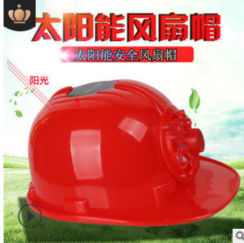 太陽能風(fēng)扇帽子 防曬降溫工地施工安全帽 帶風(fēng)扇防護(hù)ABS安全帽