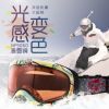 snowglasses雙層防霧變色滑雪鏡戶(hù)外登山鏡單雙板大視野滑雪眼鏡