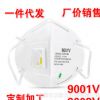 9001V 9002V 防塵呼吸閥口罩折疊打磨工業(yè)粉塵防護(hù)口罩廠家批發(fā)