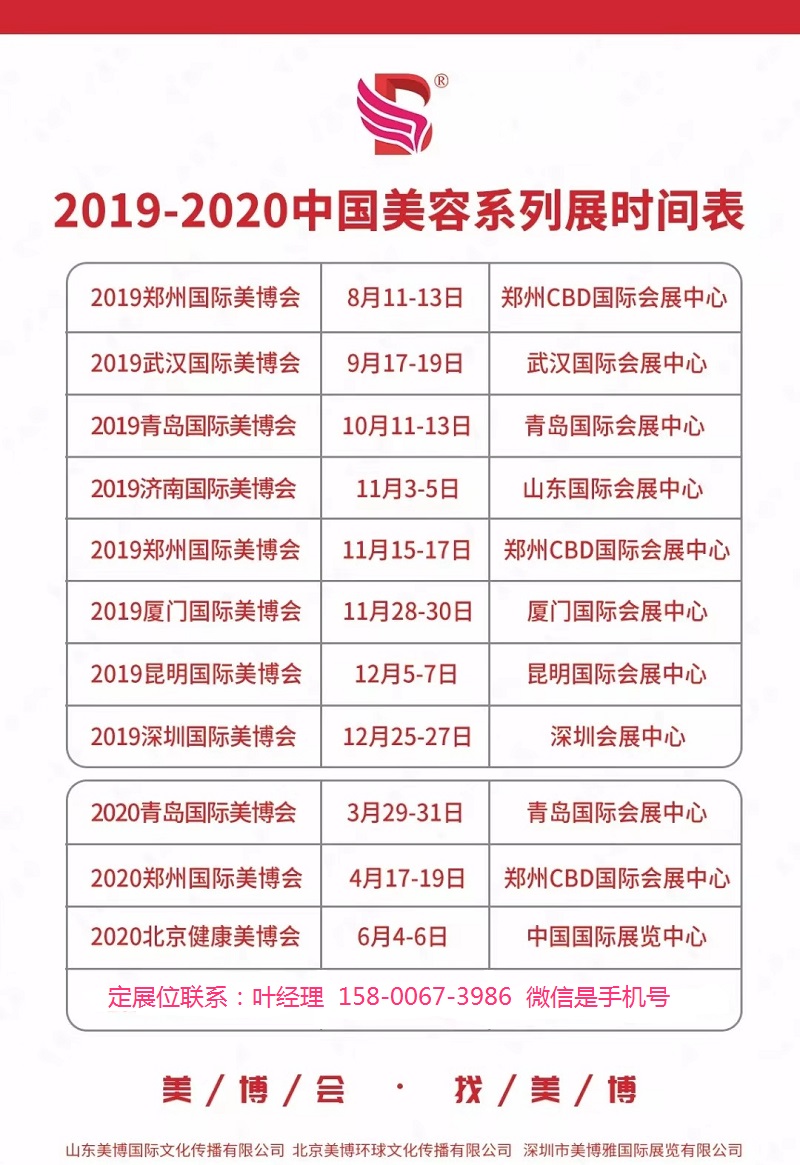 2019年濟(jì)南美博會(huì)-2019年11月份濟(jì)南美博會(huì)