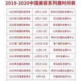 2019年深圳美博會(huì)-2019年12月份深圳美博會(huì)