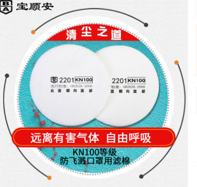 寶順安防塵口罩KN100濾棉2201防顆粒物易呼吸工業(yè)粉塵防灰防粉塵