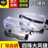 廠家直銷護(hù)目鏡 透明防沖擊防塵眼罩 勞保安全防護(hù)眼鏡