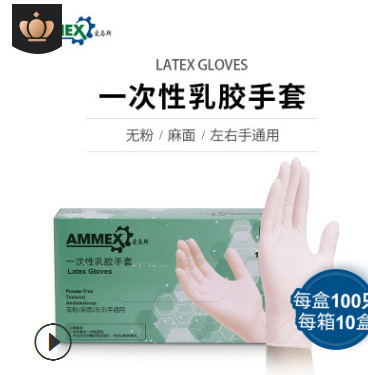 AMMEX愛馬斯TLFC一次性乳膠手套 工業(yè)家用無粉防水手套批發(fā)