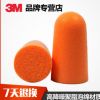 正品3M1100防護耳塞 1110防噪音睡眠隔音耳塞子彈頭泡棉耳塞批發(fā)