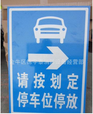 停車(chē)場(chǎng)交通標(biāo)志牌交通***示標(biāo)志安全標(biāo)志牌標(biāo)識(shí)牌