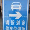 停車(chē)場(chǎng)交通標(biāo)志牌交通***示標(biāo)志安全標(biāo)志牌標(biāo)識(shí)牌