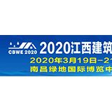 2020中國（江西）國際屋面及建筑防水技術展覽會