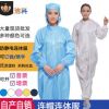 廠家批發(fā)防靜電連體服連帽 無(wú)塵服防塵工作服防護(hù)噴漆防靜電服