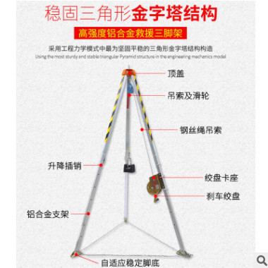 鋁合金救援三腳架 狹小空間救援三腳架