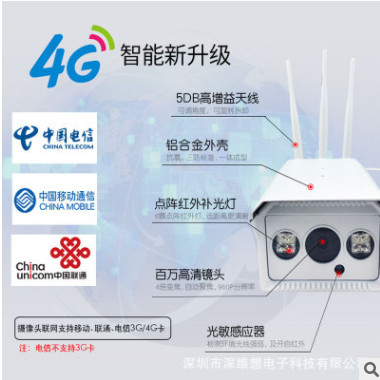 4G無線槍機攝像頭WIFI熱點網(wǎng)絡(luò)定焦SIM手機卡一體監(jiān)控攝像機