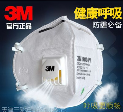 天津供應(yīng)3M9001V防霧霾/防塵/防顆粒物口罩