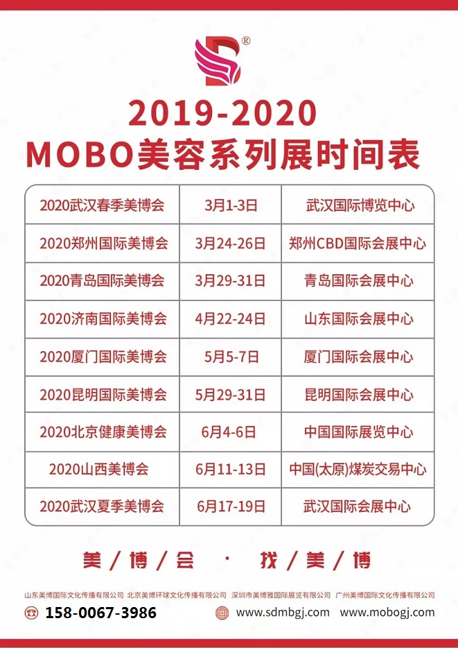 2020年青島美博會(huì)/2020年青島美博會(huì)ufi