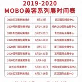 2020年青島美博會(huì)/2020年青島美博會(huì)ufi