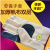 廠家直銷批發(fā)各類材質(zhì)勞保手套 甲布 帆布工廠車間專用防護手套