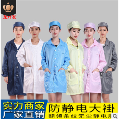 防靜電服 藍(lán)色白色防靜電工作服大褂無塵服 防塵潔凈防護(hù)靜電衣服