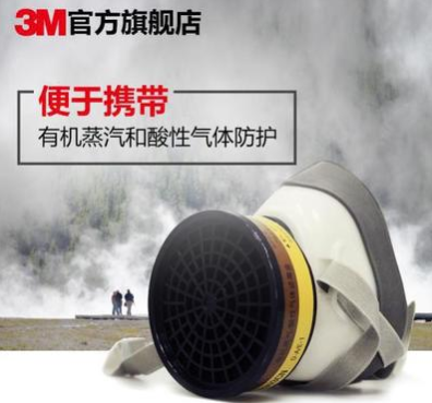 3M1203防毒面具防毒口罩化工面罩防有機(jī)蒸汽及酸性氣體呼吸防護(hù)