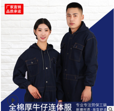 自產(chǎn)自銷(xiāo)全棉厚牛仔連體服長(zhǎng)袖厚款防塵連體服帶帽連體汽修勞保服