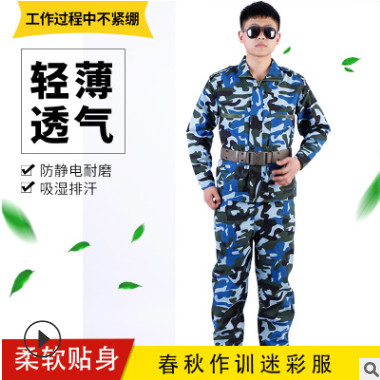 21平布07數(shù)碼海洋陸軍迷彩服車間工作服學(xué)生作訓(xùn)服軍訓(xùn)服