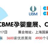 2020第20屆上海CBME孕嬰童展覽會(huì)暨CBME童裝展