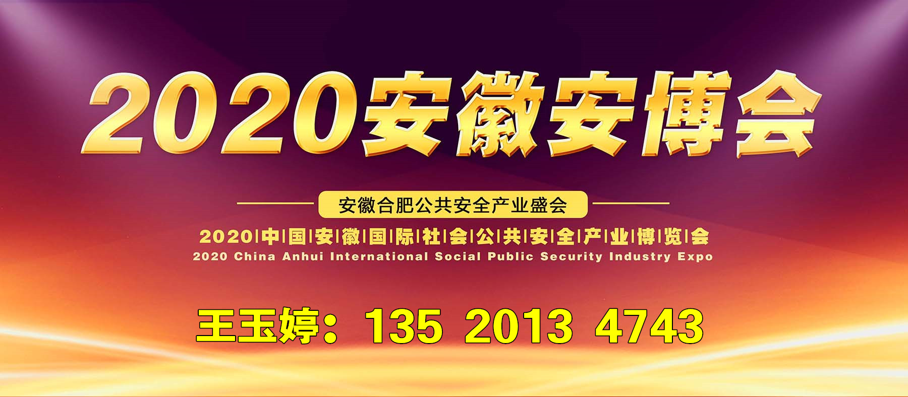 2020安徽智慧城市及公共安全博覽會