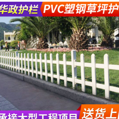 PVC草坪護(hù)欄 公園圍欄白色塑鋼柵欄小區(qū)學(xué)校園林綠化隔離帶護(hù)欄