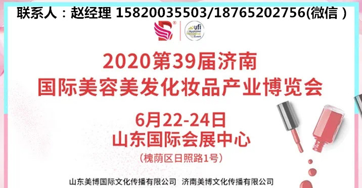 濟南美博會（邀請函）2020山東濟南美博會