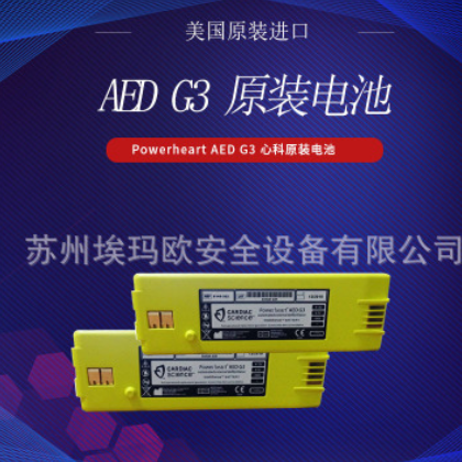 美國心科除顫儀 9146-302 Powerheart G3 AED Battery 原裝電池